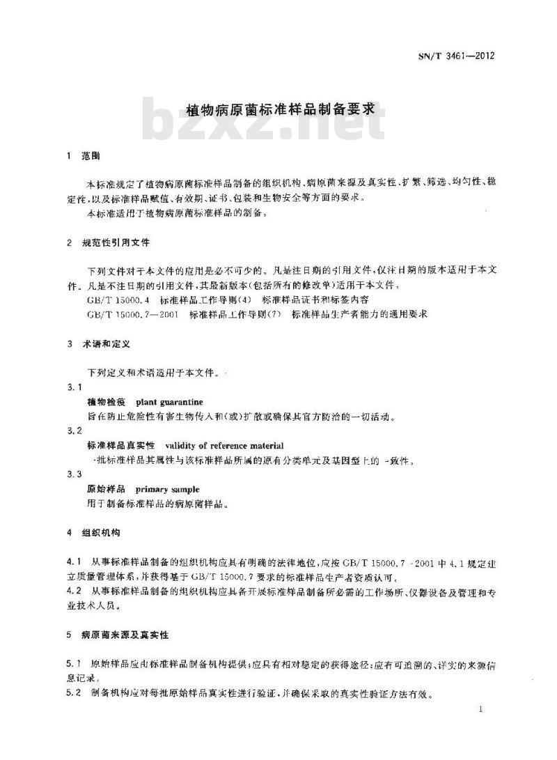 SN/T 3461-2012 植物病原菌标准样品制备要求