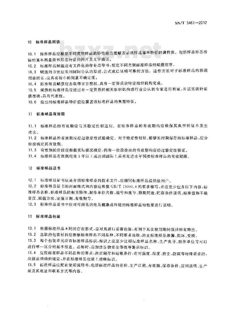 SN/T 3461-2012 植物病原菌标准样品制备要求