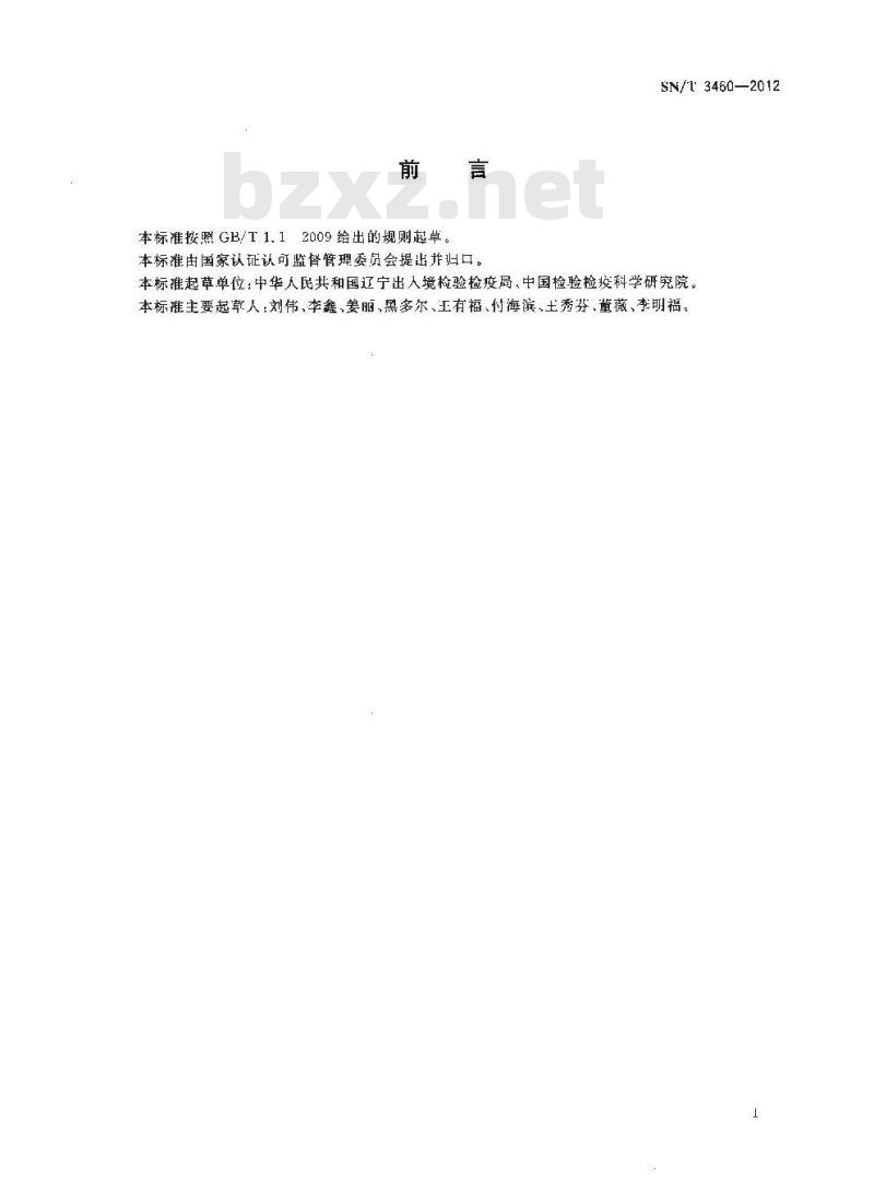 SN/T 3460-2012 植物病毒鉴别寄主种子生产规程
