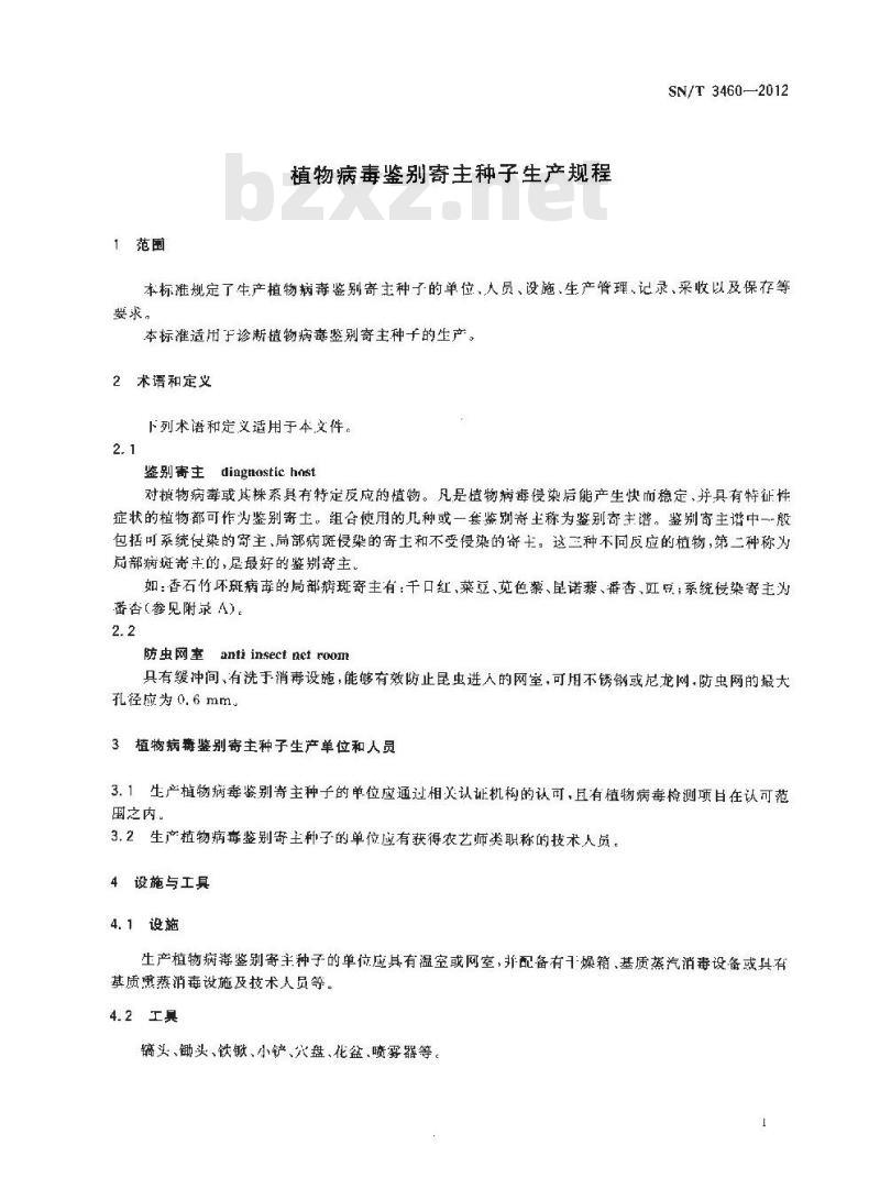SN/T 3460-2012 植物病毒鉴别寄主种子生产规程