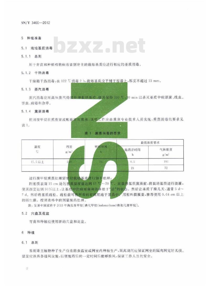 SN/T 3460-2012 植物病毒鉴别寄主种子生产规程