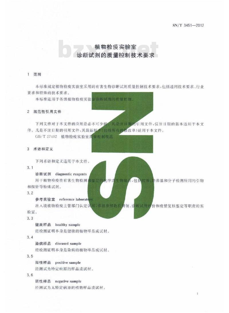 SN/T 3451-2012 植物检疫实验室诊断试剂的质量控制技术要求
