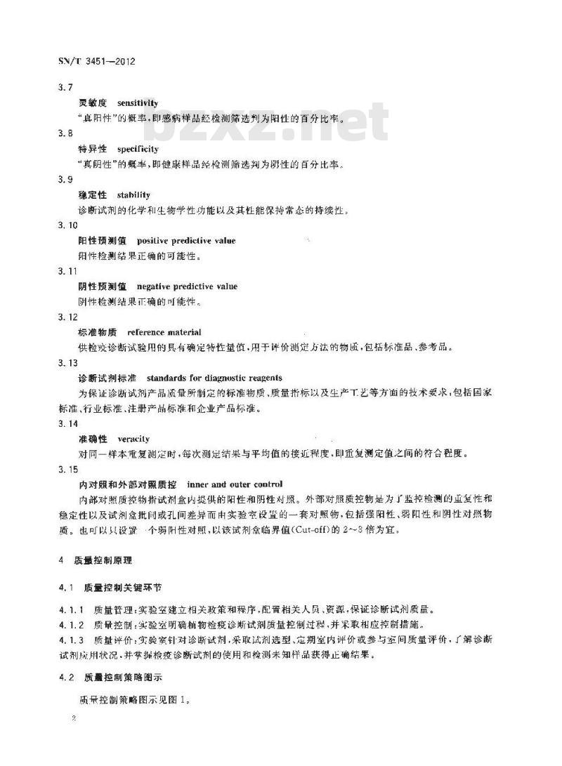 SN/T 3451-2012 植物检疫实验室诊断试剂的质量控制技术要求