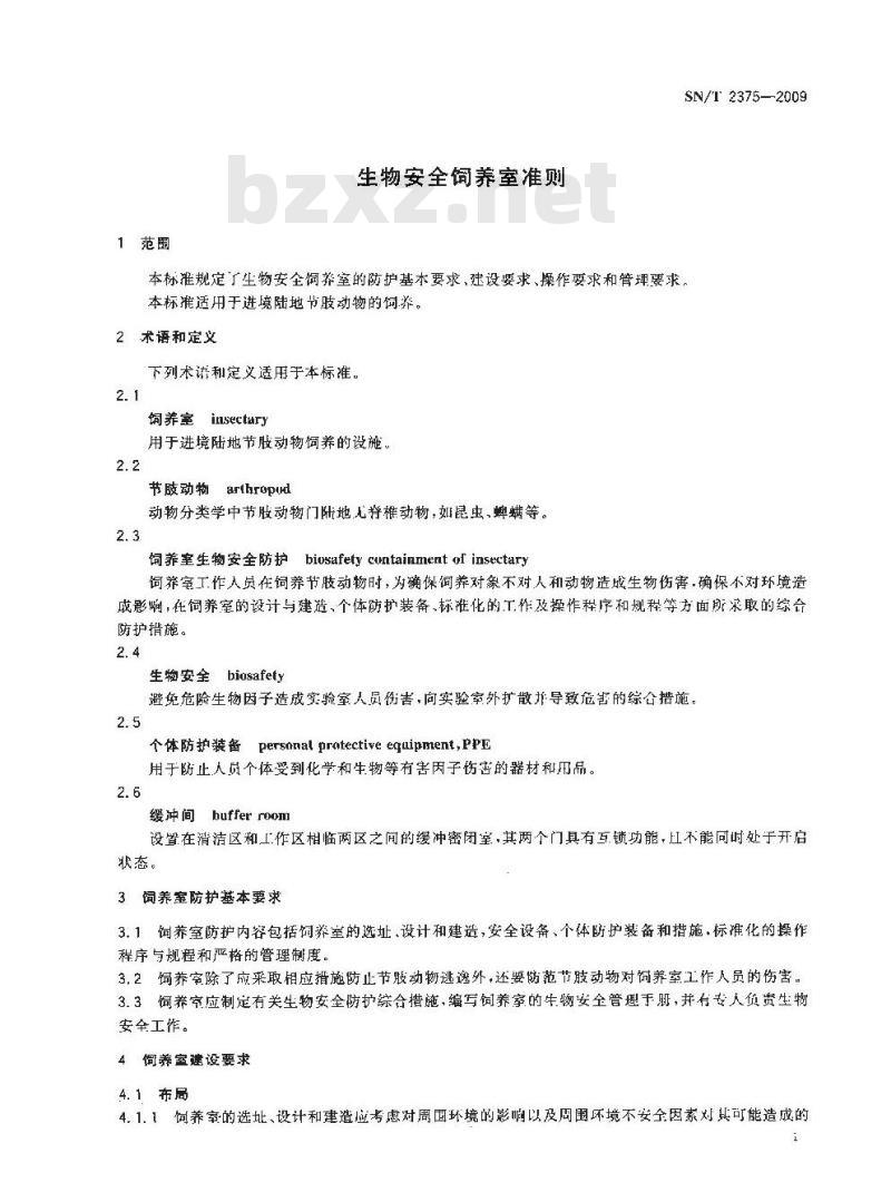 SN/T 2375-2009 生物安全饲养室准则