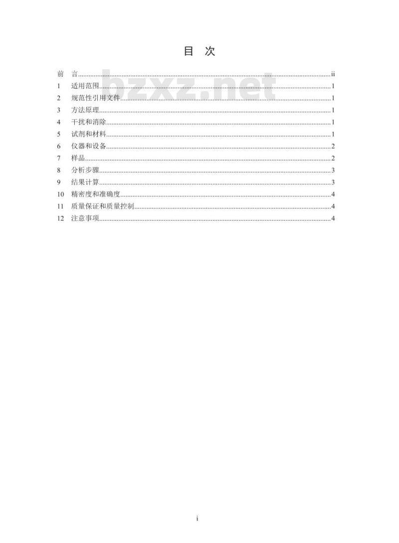 HJ 712-2014 固体废物 总磷的测定 偏钼酸铵分光光度法