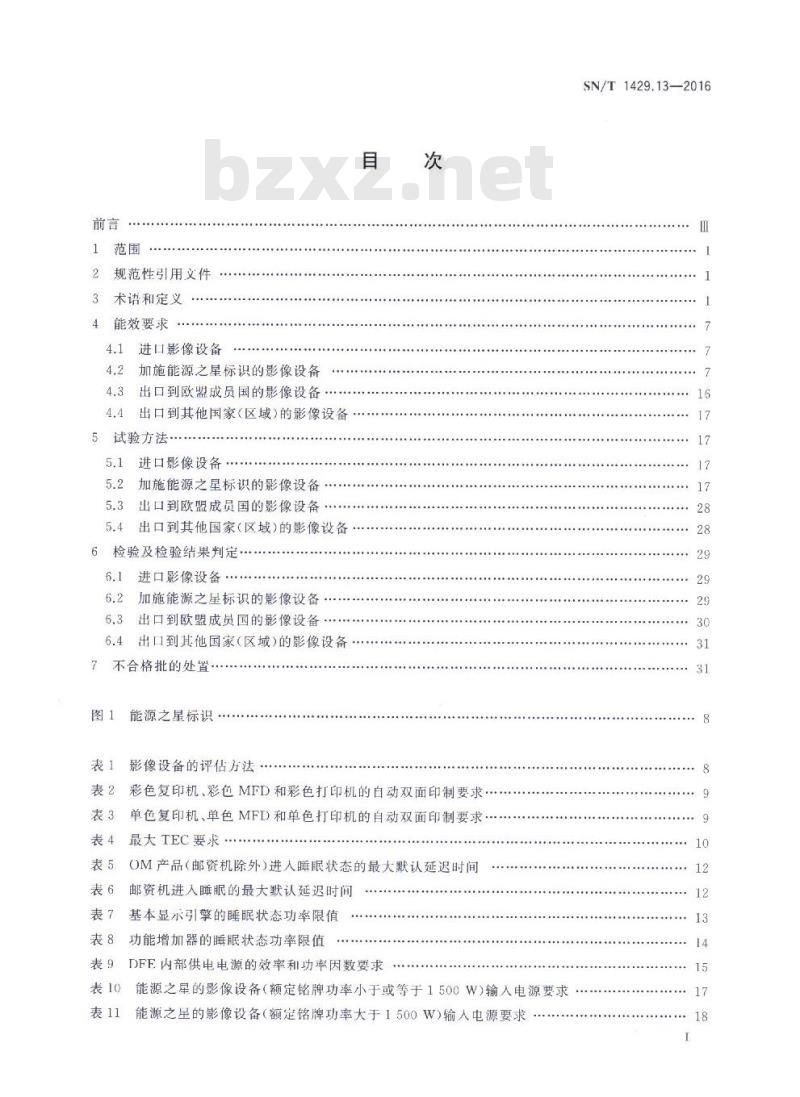 SN/T 1429.13-2016 进出口信息技术设备检验规程第13部分:影像设备的能效