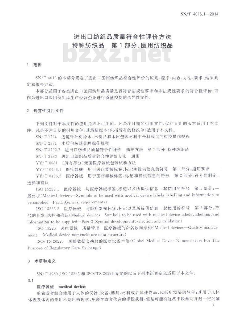 SN/T 4016.1-2014 进出口纺织品质量符合性评价方法特种纺织品第1部分:医用纺织品