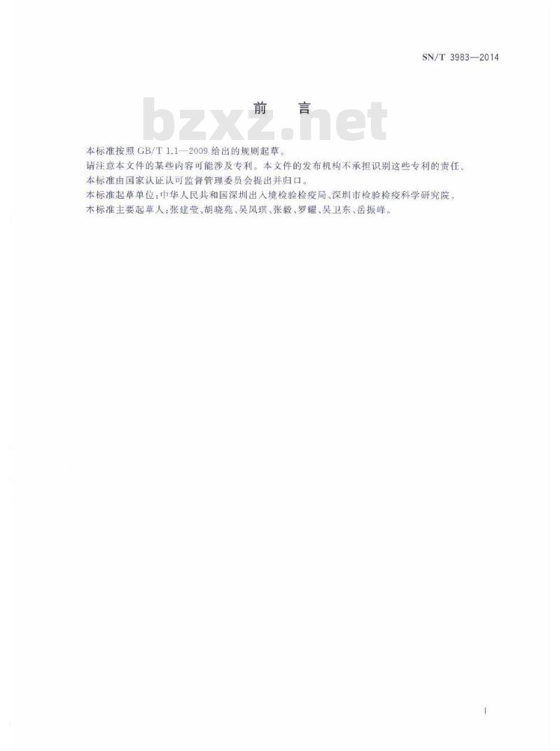 SN/T 3983-2014 出口食品中氨基酸类有机磷除草剂残留量的测定液相色谱-质谱/质谱法