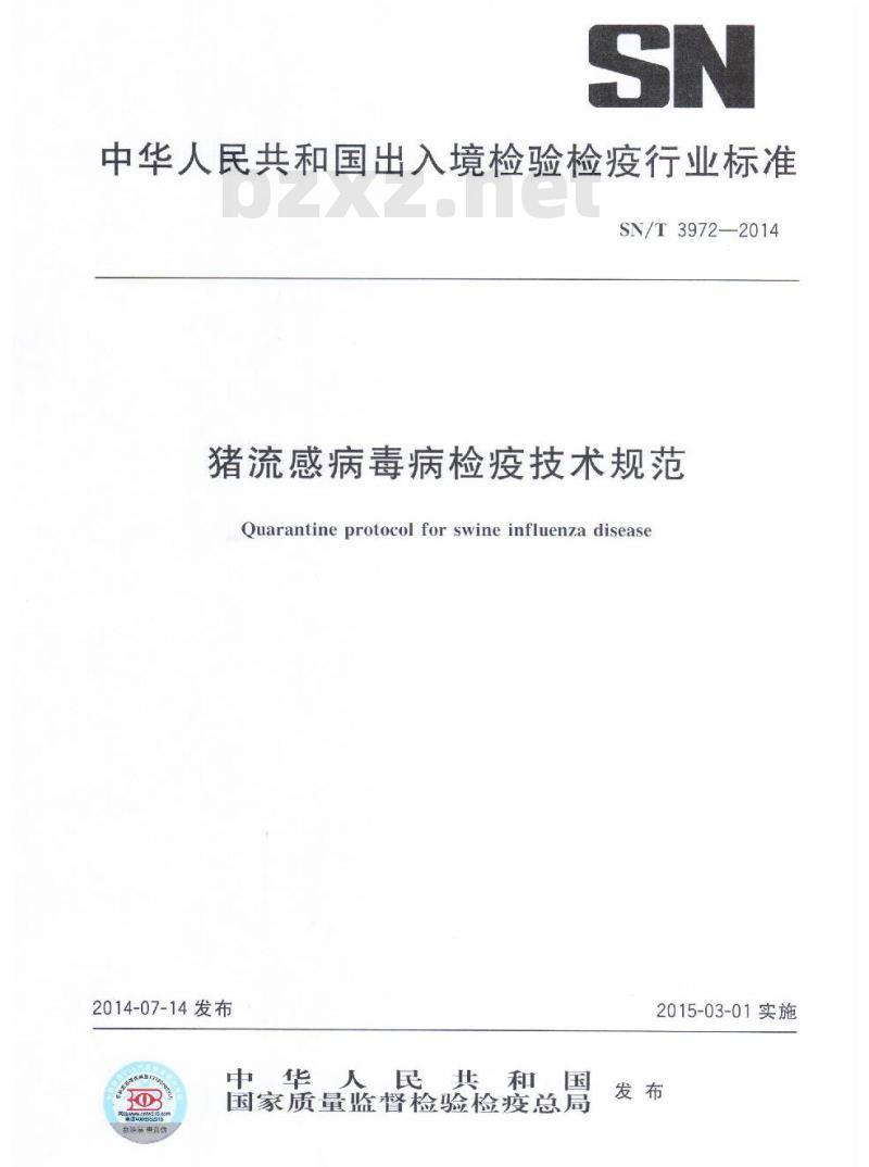 SN/T 3972-2014 猪流感病毒病检疫技术规范