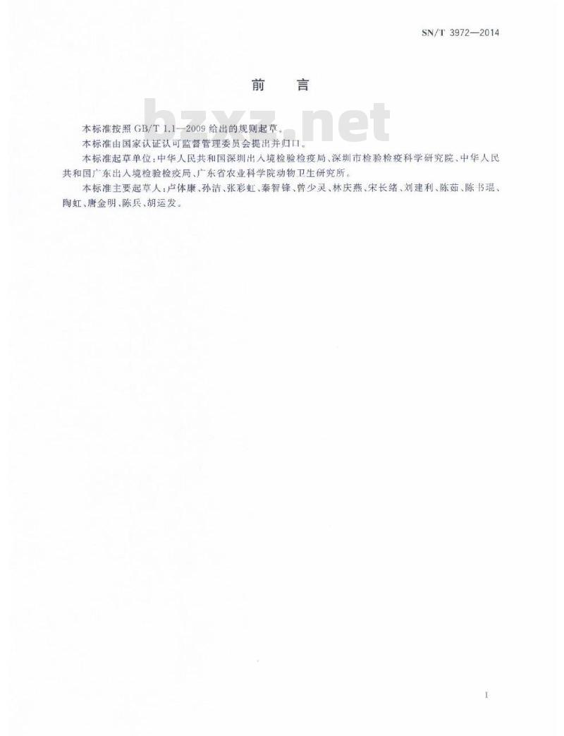 SN/T 3972-2014 猪流感病毒病检疫技术规范