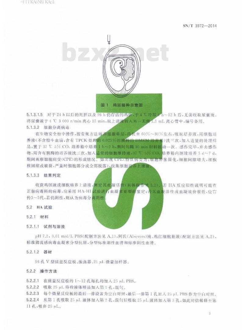 SN/T 3972-2014 猪流感病毒病检疫技术规范