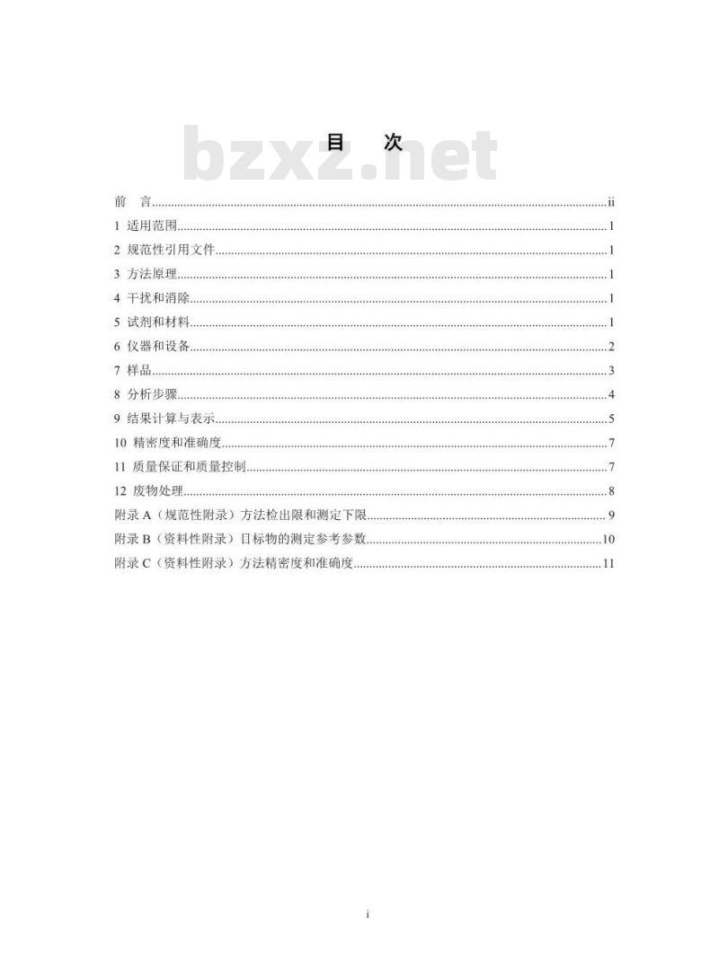 HJ 716-2014 水质 硝基苯类化合物的测定 气相色谱-质谱法