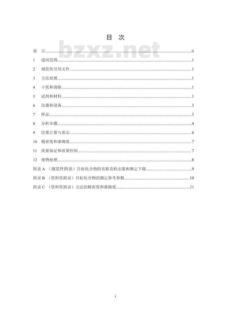 HJ 715-2014 水质 多氯联苯的测定 气相色谱-质谱法