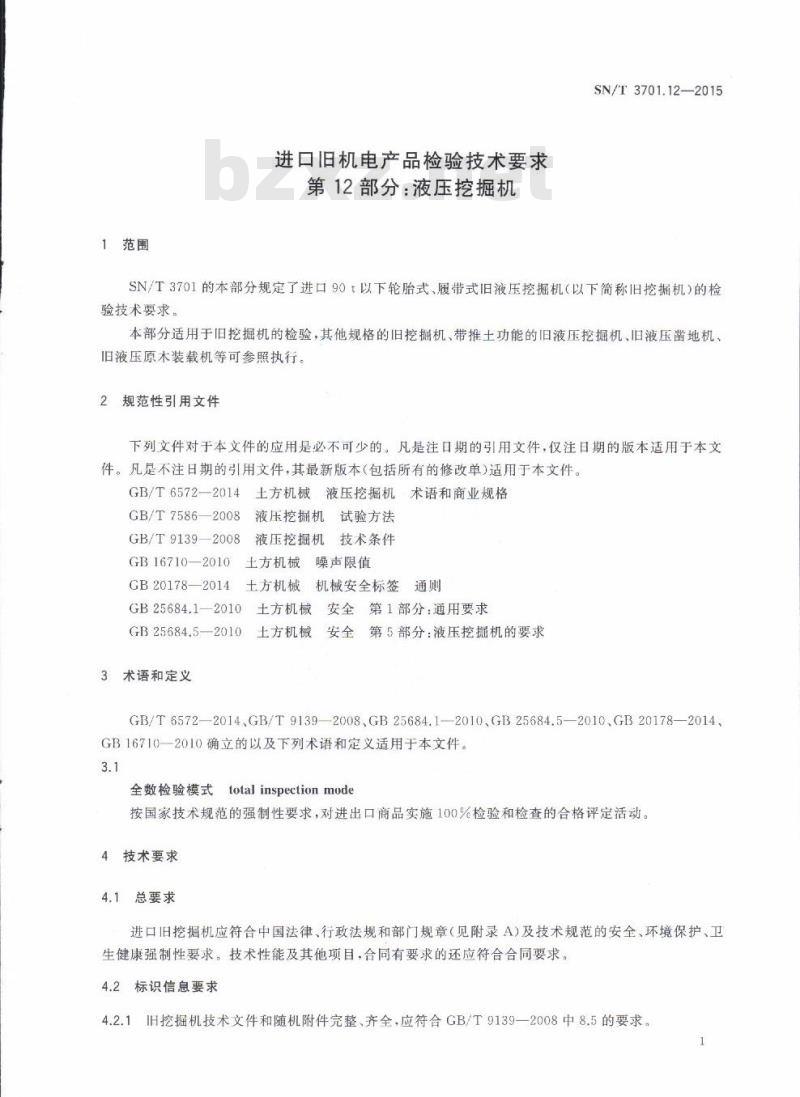 SN/T 3701.12-2015 进口旧机电产品检验技术要求第12部分:液压挖掘机