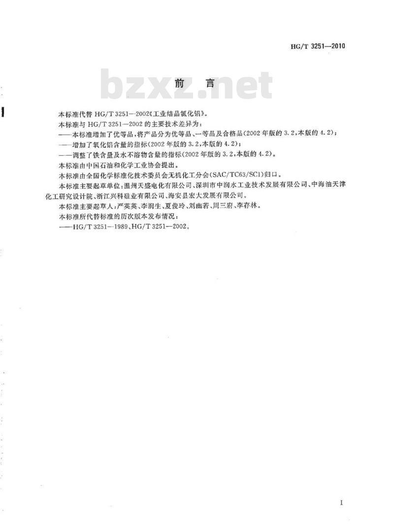 HG/T 3251-2010 代替 HG/T 3251-2002 工业结晶氯化铝