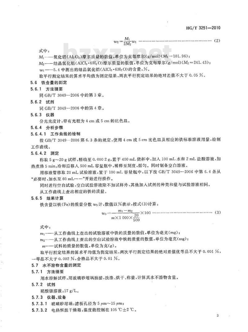 HG/T 3251-2010 代替 HG/T 3251-2002 工业结晶氯化铝