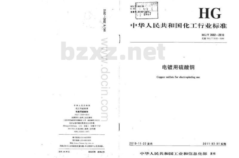 HG/T 3592-2010 代替 HG/T 3592-1999 电镀用硫酸铜