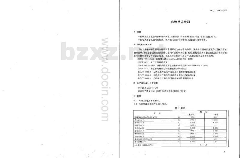 HG/T 3592-2010 代替 HG/T 3592-1999 电镀用硫酸铜