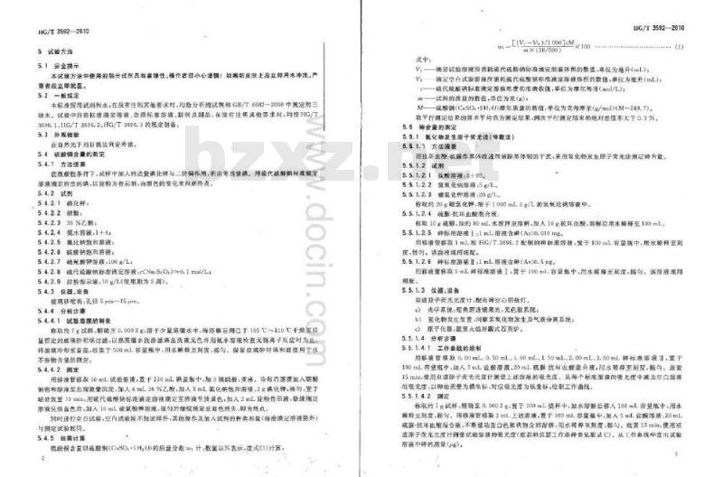 HG/T 3592-2010 代替 HG/T 3592-1999 电镀用硫酸铜