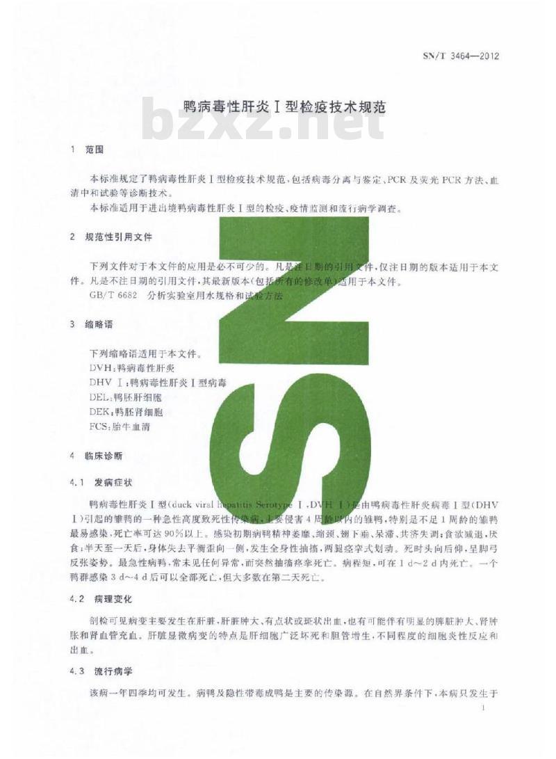 SN/T 3464-2012 鸭病毒性肝炎I型检疫技术规范