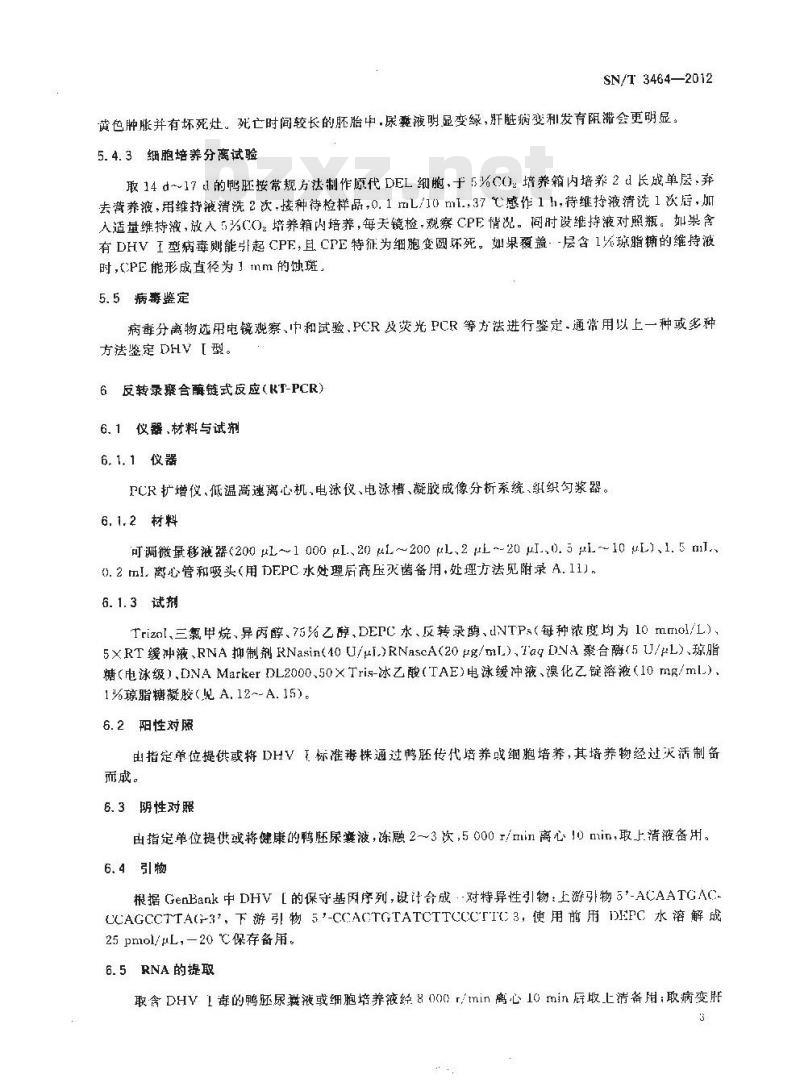 SN/T 3464-2012 鸭病毒性肝炎I型检疫技术规范