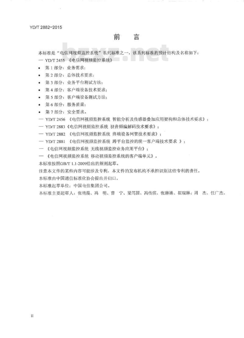 YD/T 2882-2015 电信网视频监控系统终端设备网管技术要求