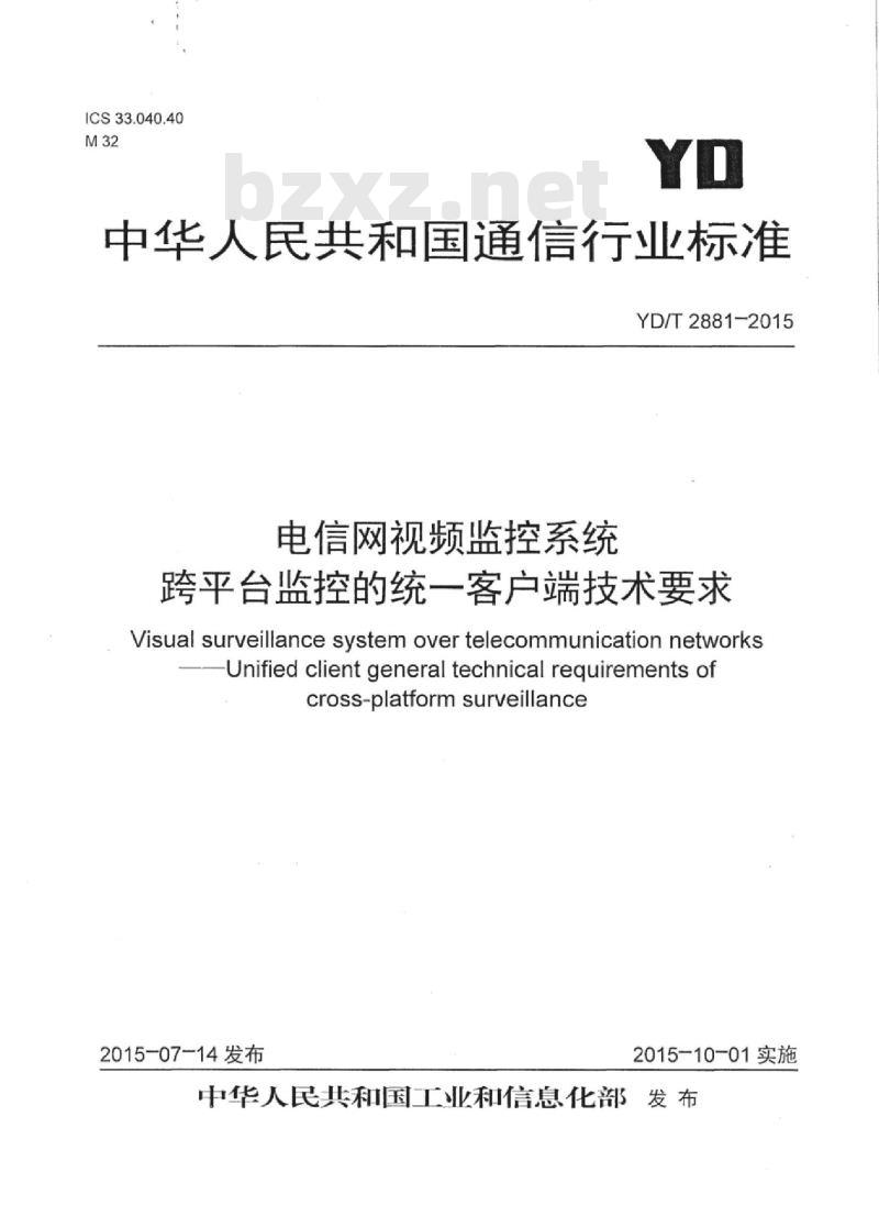 YD/T 2881-2015 电信网视频监控系统 跨平台监控的统一客户端技术要求