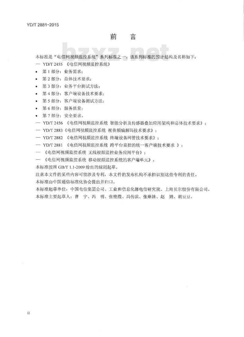 YD/T 2881-2015 电信网视频监控系统 跨平台监控的统一客户端技术要求