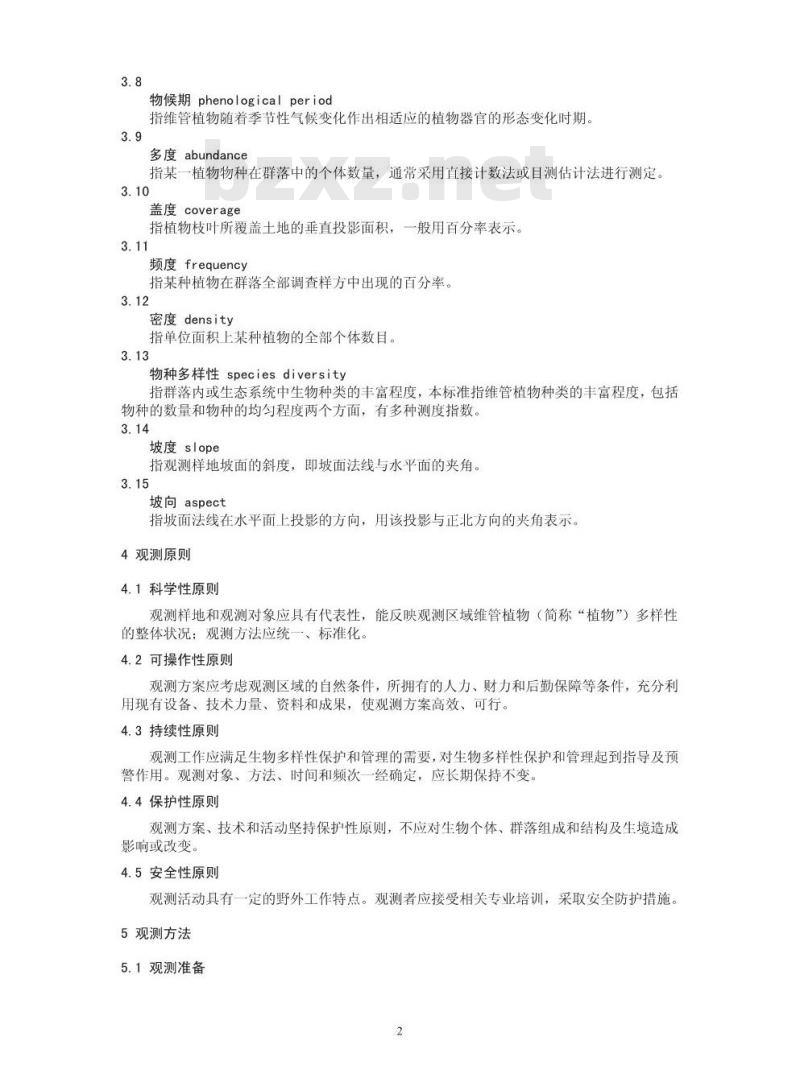 HJ 710.1-2014 生物多样性观测技术导则 陆生维管 植物