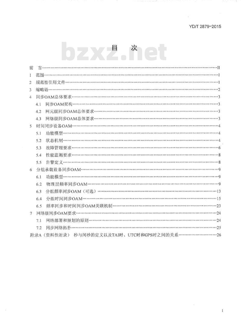 YD/T 2879-2015 基于分组网络的同步网操作管理维护(OAM)技术要求
