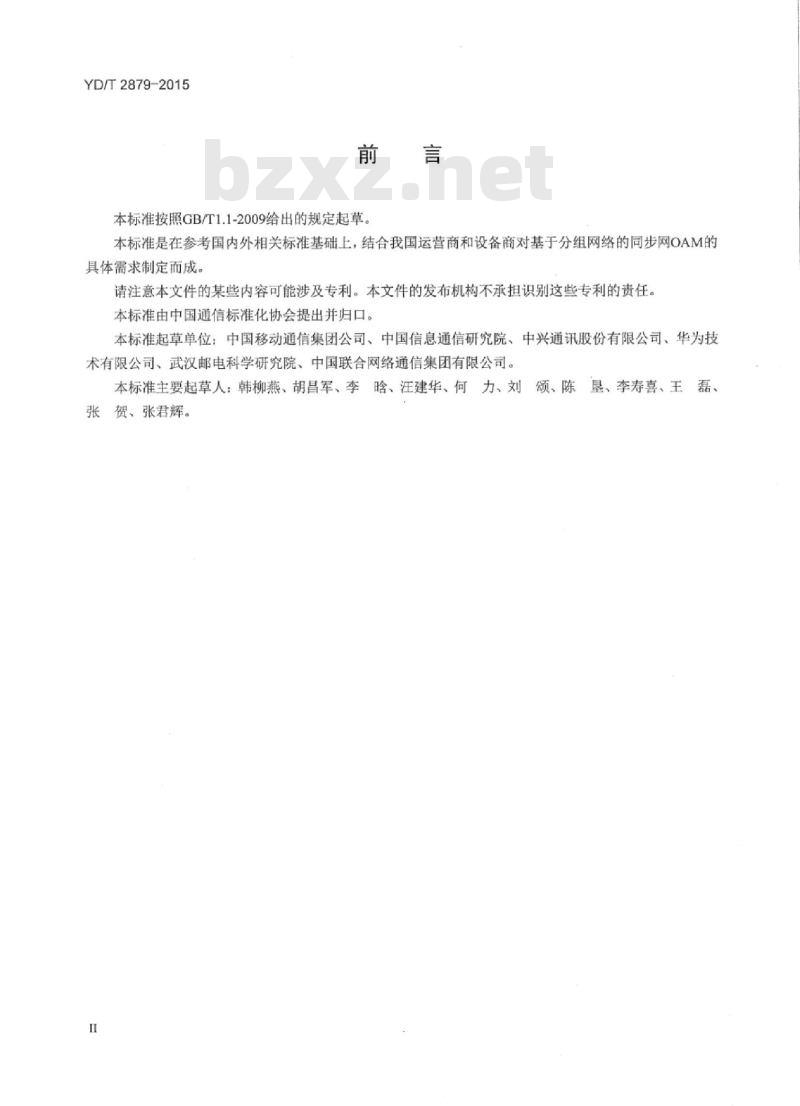 YD/T 2879-2015 基于分组网络的同步网操作管理维护(OAM)技术要求