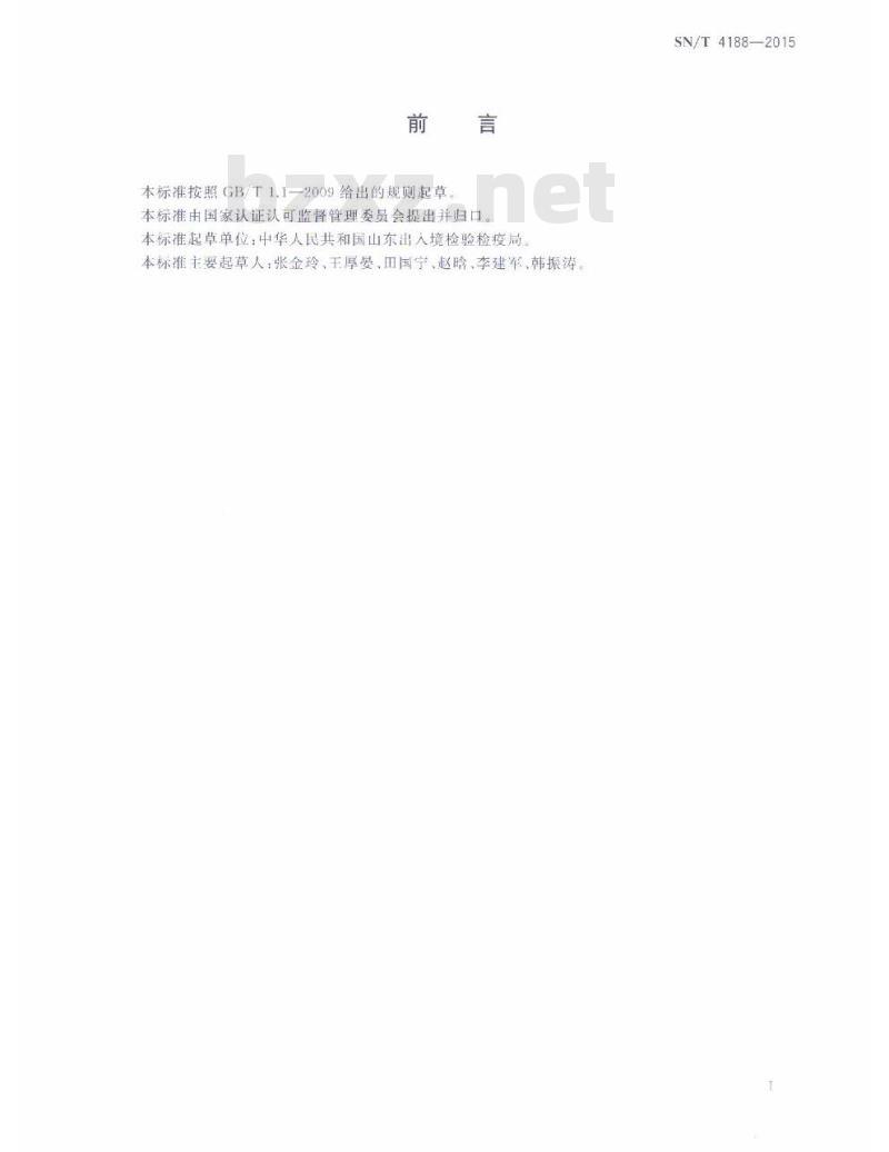SN/T 4188-2015 进出口危险化学品检验规程硝酸铵