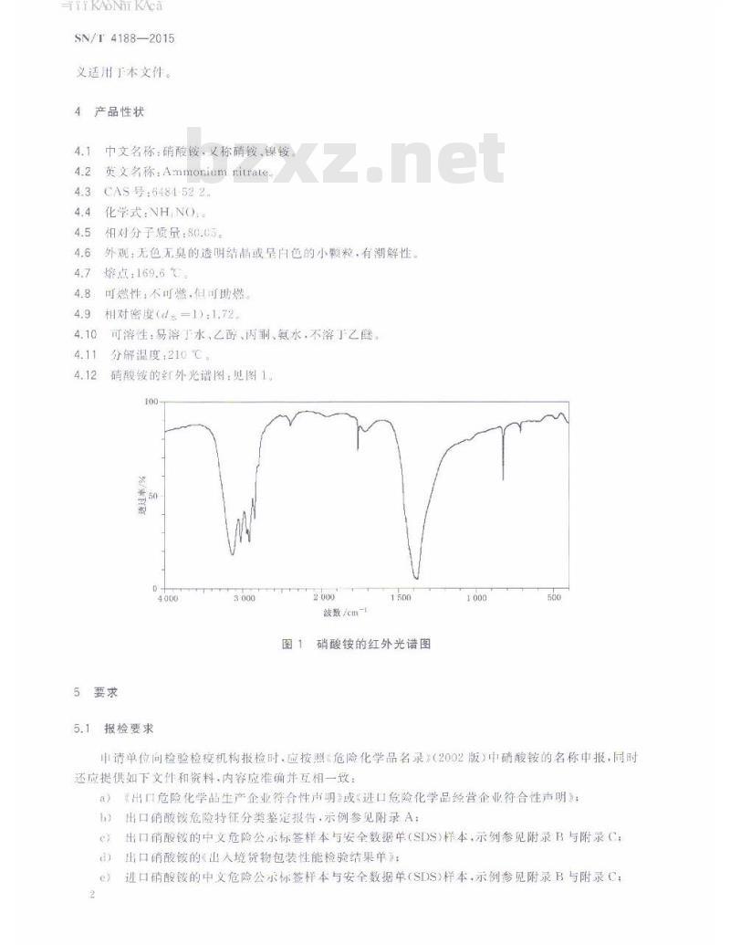 SN/T 4188-2015 进出口危险化学品检验规程硝酸铵