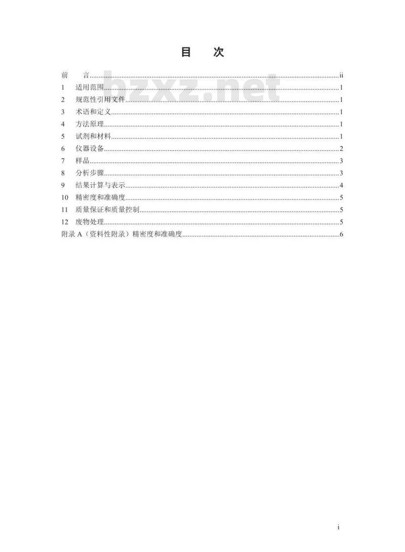 HJ 717-2014 土壤质量 全氮的测定 凯氏法