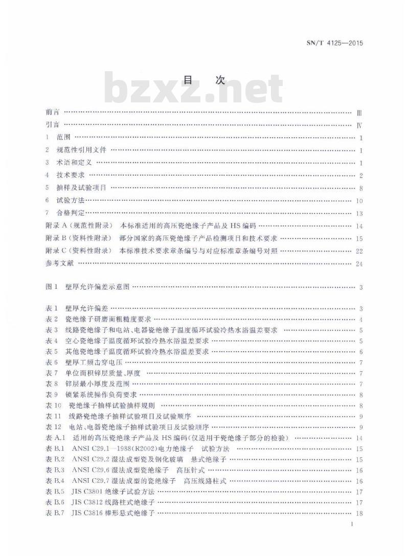 SN/T 4125-2015 进出口高压电器检验技术要求高压瓷绝缘子