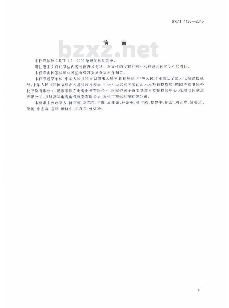 SN/T 4125-2015 进出口高压电器检验技术要求高压瓷绝缘子
