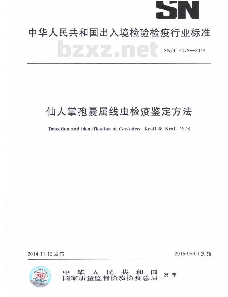 SN/T 4079-2014 仙人掌孢囊属线虫检疫鉴定方法
