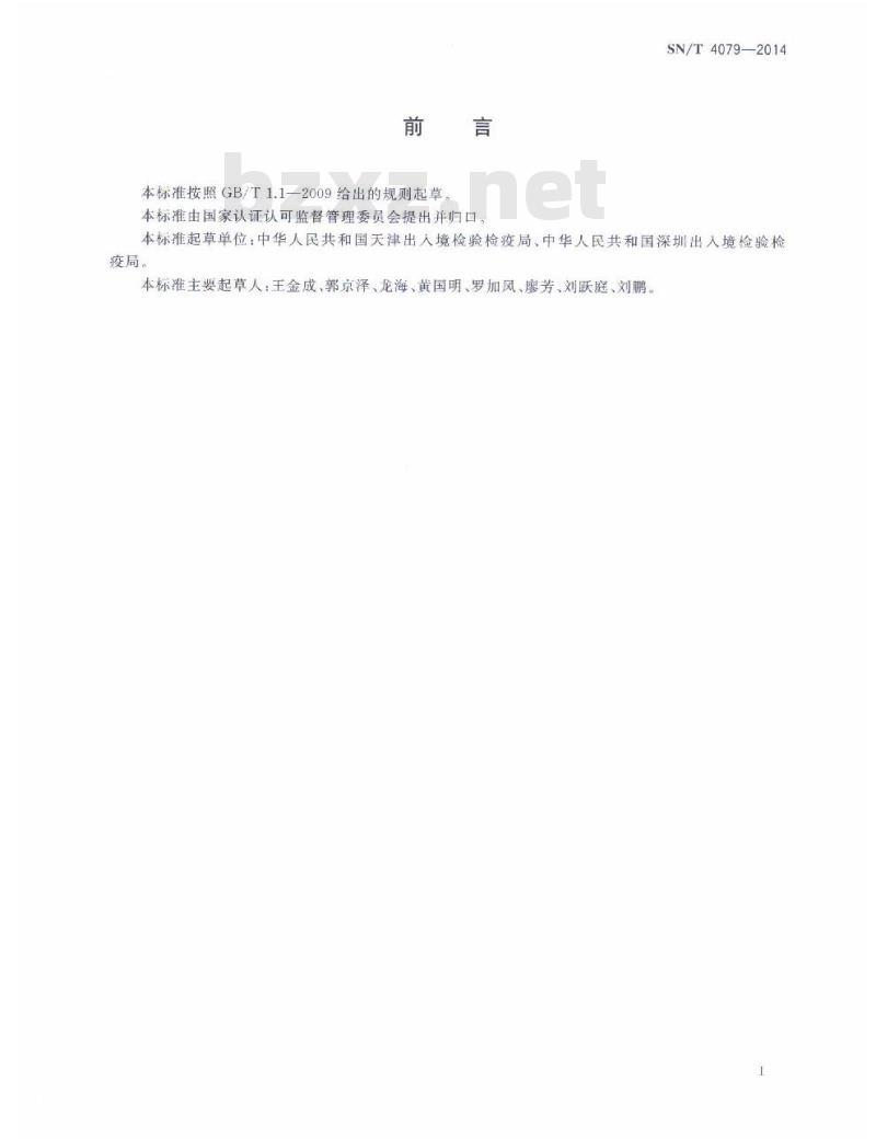 SN/T 4079-2014 仙人掌孢囊属线虫检疫鉴定方法