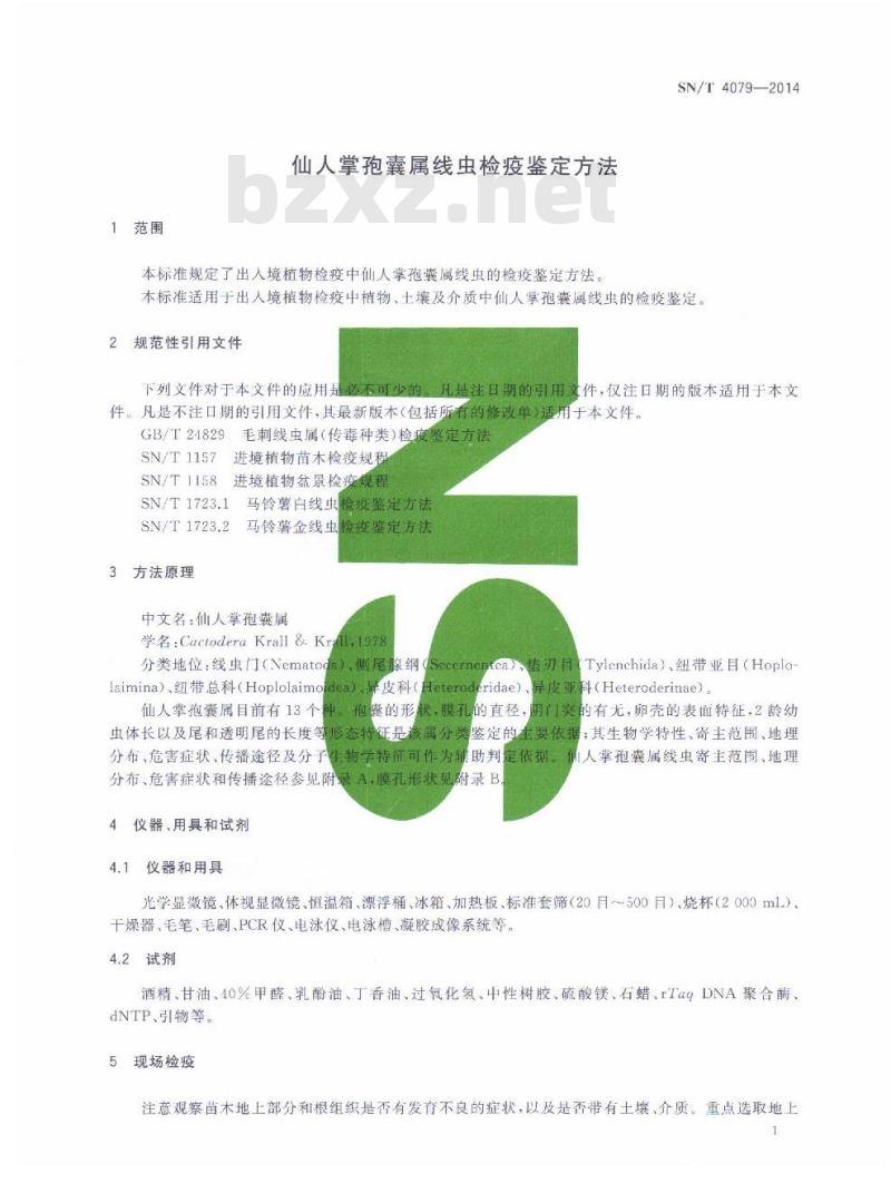 SN/T 4079-2014 仙人掌孢囊属线虫检疫鉴定方法