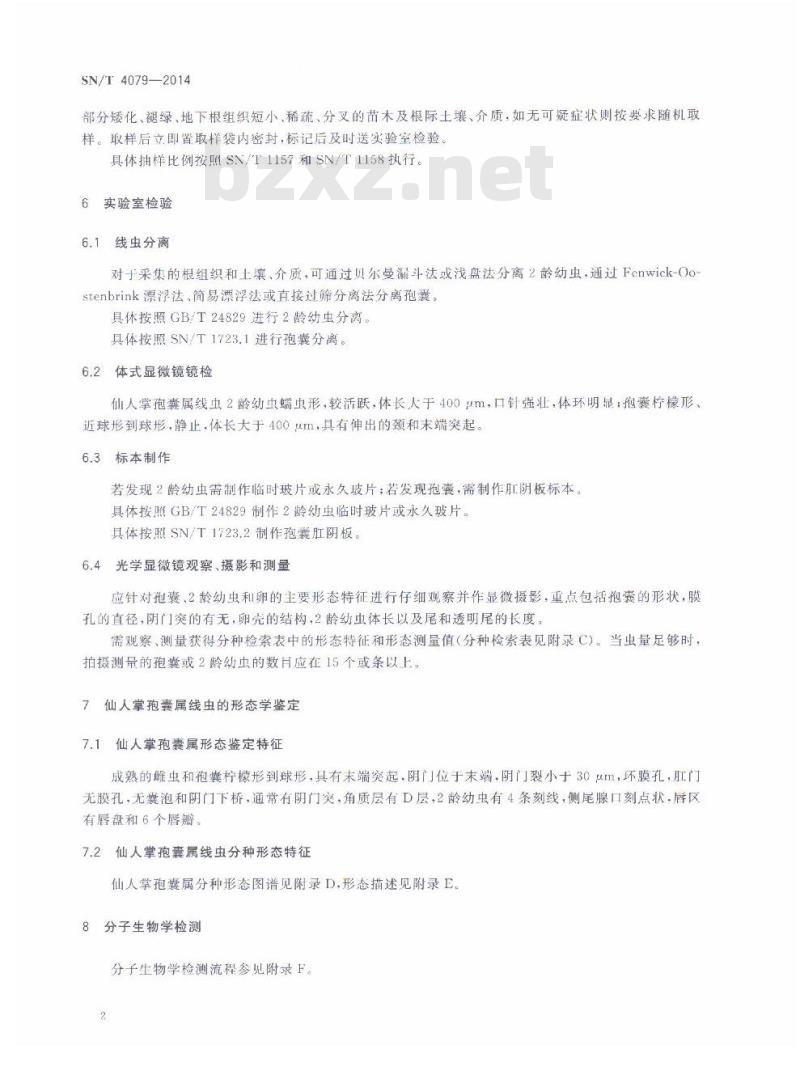 SN/T 4079-2014 仙人掌孢囊属线虫检疫鉴定方法