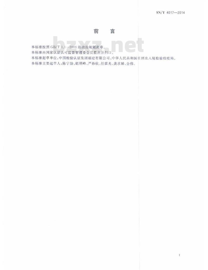 SN/T 4017-2014 进出口造纸木片检验取制样方法