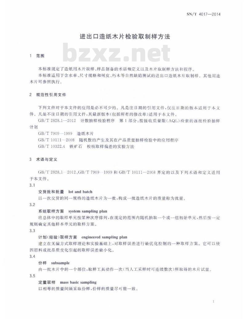 SN/T 4017-2014 进出口造纸木片检验取制样方法