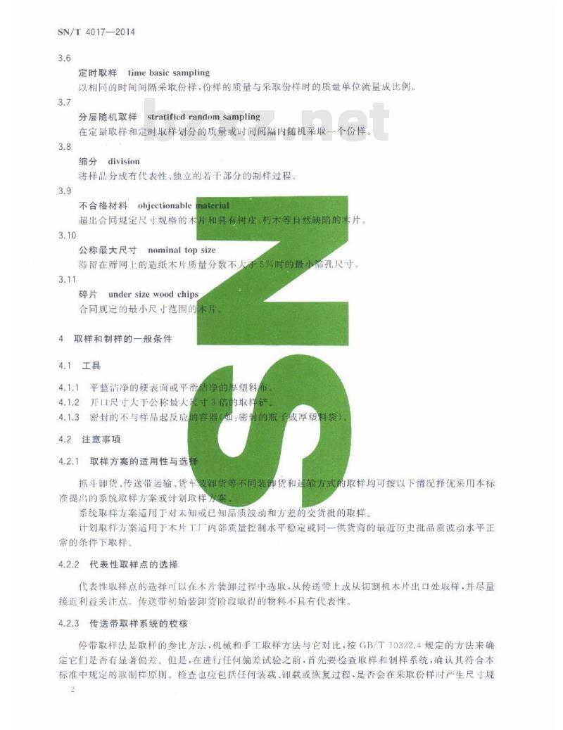 SN/T 4017-2014 进出口造纸木片检验取制样方法