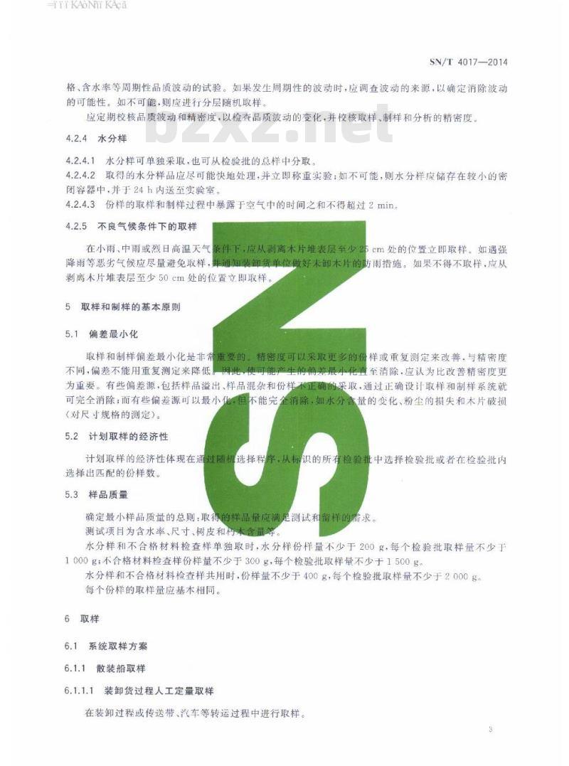 SN/T 4017-2014 进出口造纸木片检验取制样方法