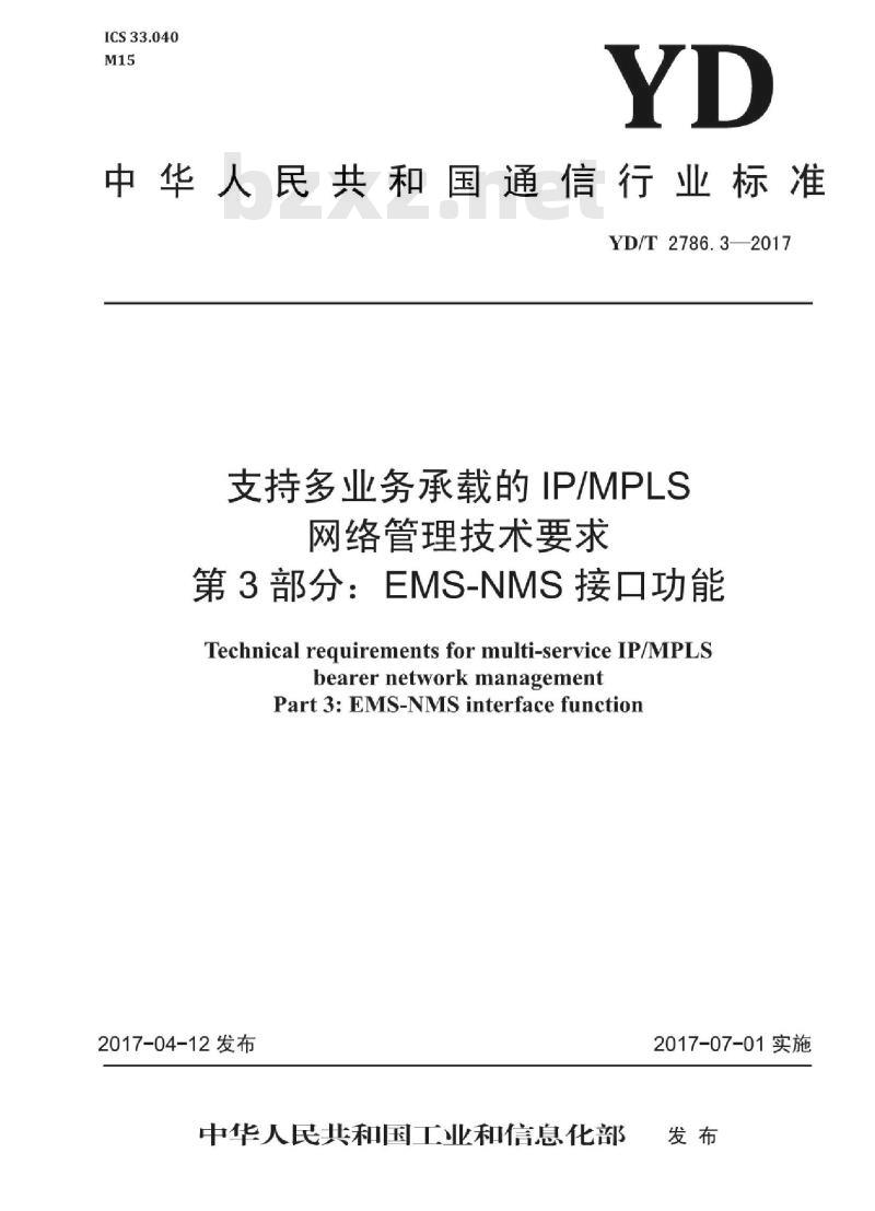 YD/T 2786.3-2017 支持多业务承载的 IP/MPLS 网络管理技术要求 第3部分:EMS-NMS接口功能