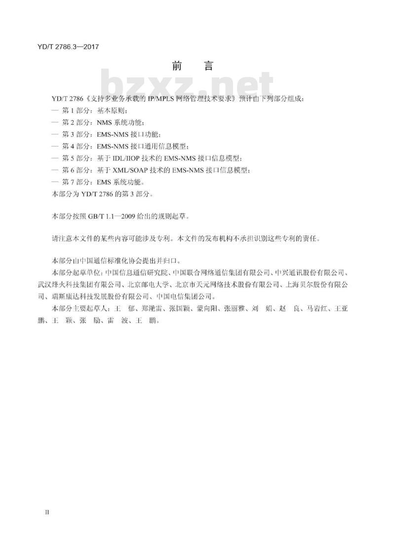 YD/T 2786.3-2017 支持多业务承载的 IP/MPLS 网络管理技术要求 第3部分:EMS-NMS接口功能