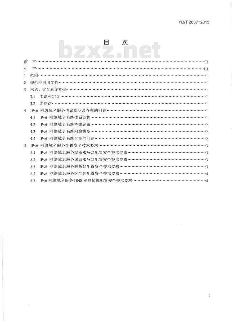 YD/T 2837-2015 基于 IPv6 的下一代互联网域名服务配置安全技术要求