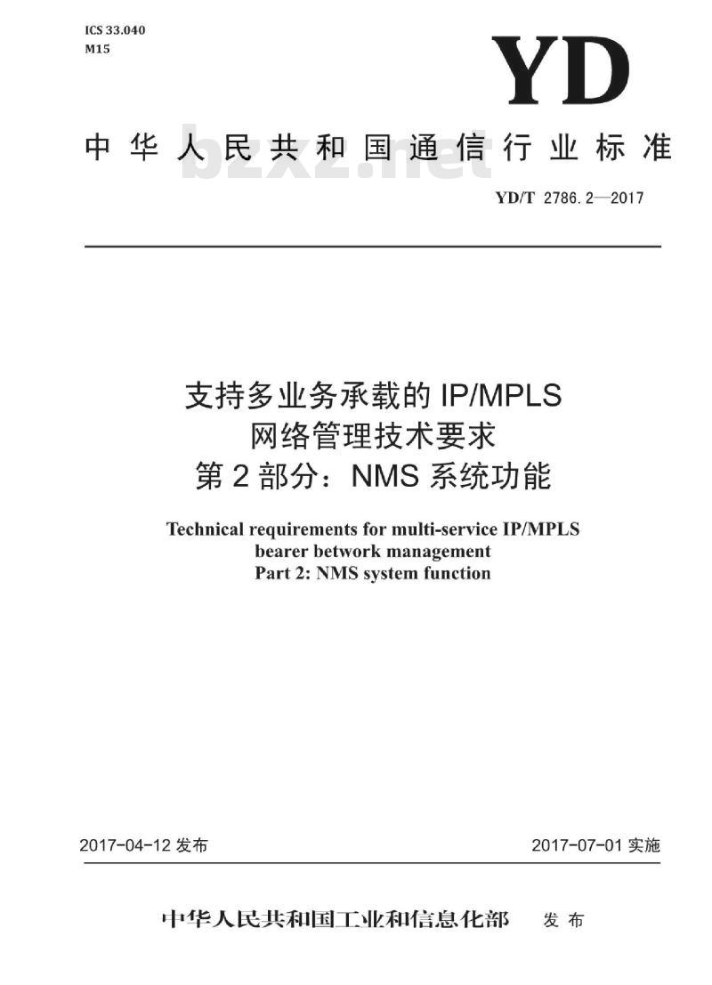 YD/T 2786.2-2017 支持多业务承载的 IP/MPLS 网络管理技术要求 第2部分:NMS系统功能