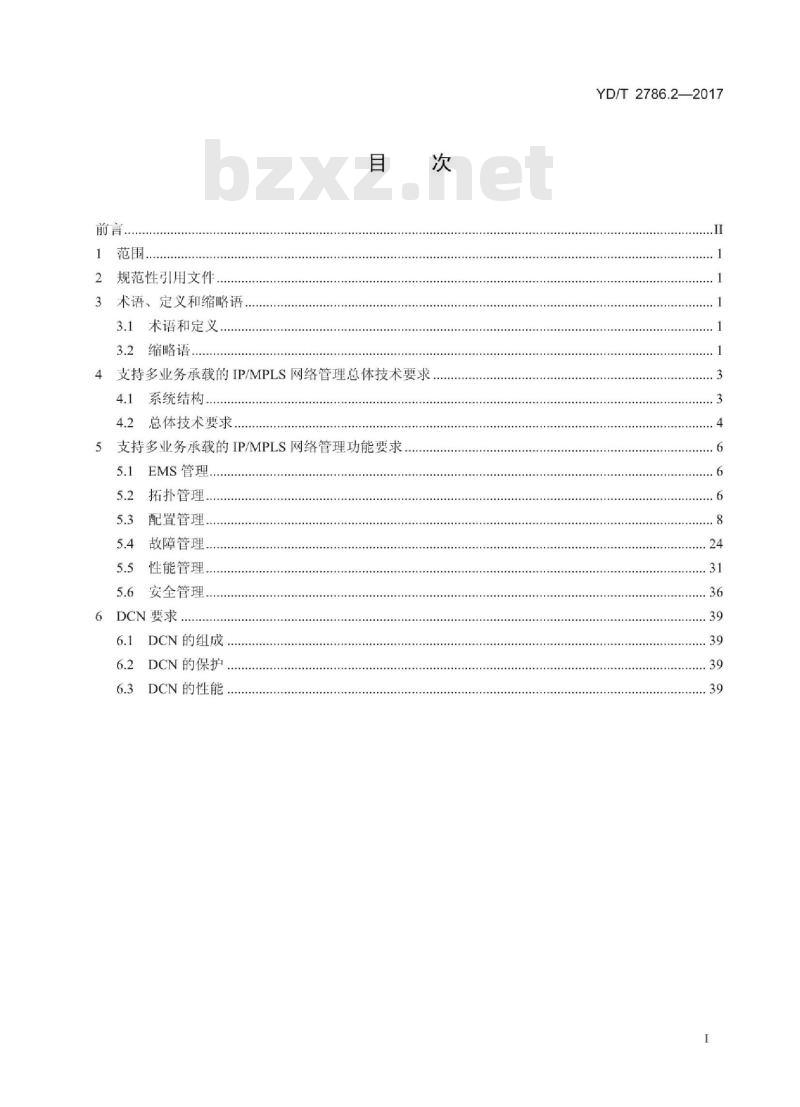 YD/T 2786.2-2017 支持多业务承载的 IP/MPLS 网络管理技术要求 第2部分:NMS系统功能