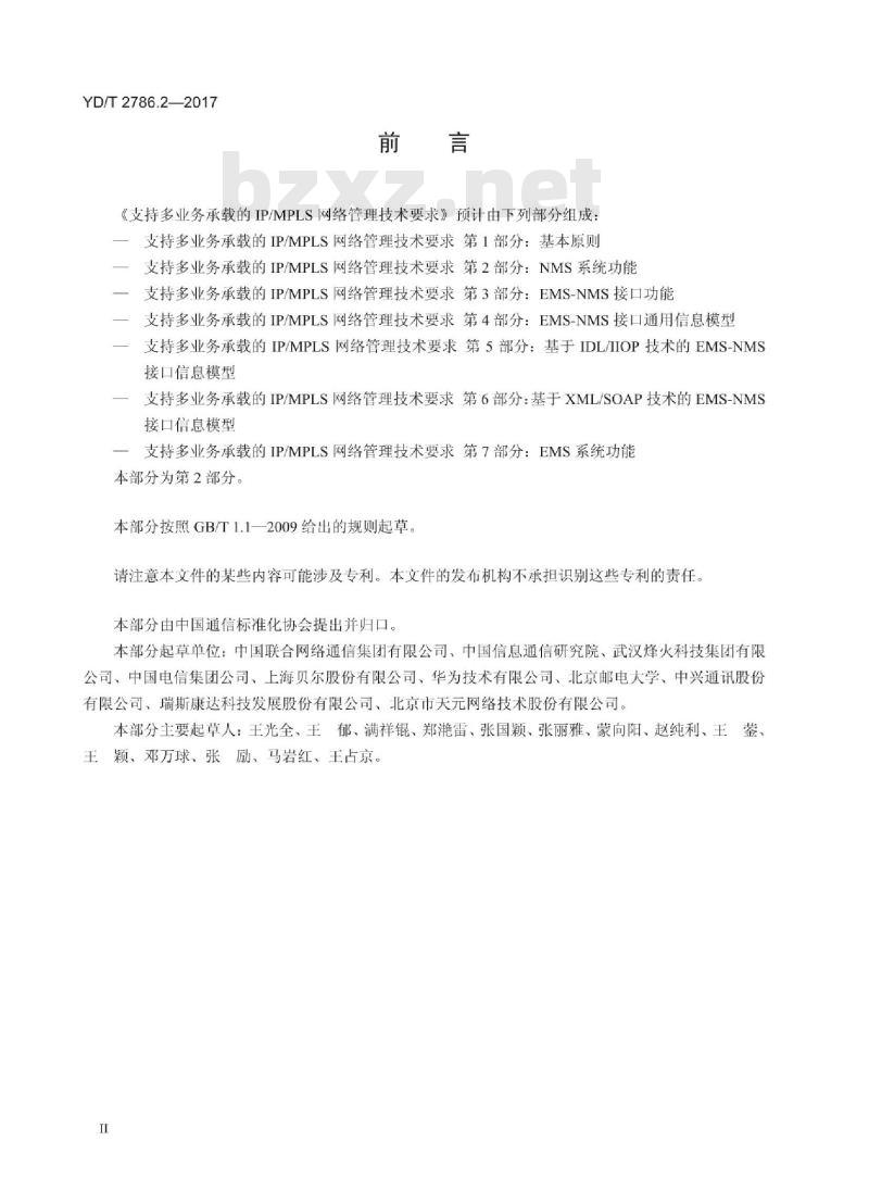 YD/T 2786.2-2017 支持多业务承载的 IP/MPLS 网络管理技术要求 第2部分:NMS系统功能